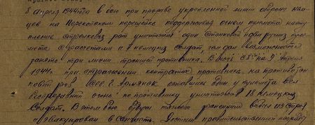 8 апреля 1944 года в бою при прорыве укреплённой линии обороны немцев на Перекопском перешейке, поддерживая огнём пулемёта наступление стрелковых рот, уничтожил один станковый, два ручных пулемёта с расчётами и 7 немецких солдат, чем дал возможность занять три линии траншей противника. В ночь с 8-го на 9-е апреля 1944 г. при отражении контратак противника на противотанковый ров севернее г. Армянск, оставшись один у пулемёта, вёл беспрерывный огонь по противнику, уничтожив 18 немецких солдат. В этом бою, будучи тяжело раненым, выбыл из строя и эвакуирован в санчасть. Достоин правительственной награды ордена «Отечественная война»  второй степени.