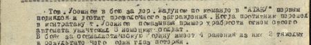 Тов. Усеинов в боюза дер. Жадунок по команде «В атаку!» первым поднялся и достиг проволочного заграждения. Когда противник перешёл в контратаку, т. Усеинов, показывая пример храбрости, огнём своего автомата уничтожил 8 немецких солдат. В бою за социалистическую родину имеет 4 ранения, из них 2 тяжёлых, в результате чего один глаз потерян... Тов. Усеинов в боюза дер. Жадунок по команде «В атаку!» первым поднялся и достиг проволочного заграждения. Когда противник перешёл в контратаку, т. Усеинов, показывая пример храбрости, огнём своего автомата уничтожил 8 немецких солдат. В бою за социалистическую родину имеет 4 ранения, из них 2 тяжёлых, в результате чего один глаз потерян...