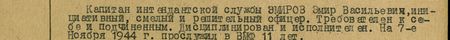 Капитан интендантской службы Эмиров Эмир Васильевич инициативный, смелый и решительный офицер. Требователен к себе и подчинённым. Дисциплинирован и исполнителен. На 7 ноября 1941 г. прослужил в ВМФ 11 лет...