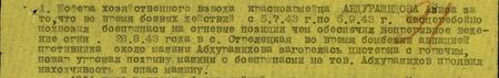во время боевых действий с 5 июля 43г. по 5 сентября 43г. бесперебойно подвозил боеприпасы на огневые позиции, чем обеспечил непрерывное ведение огня.  28 августа 43 года в с. Стрелецкая во время бомбёжки авиацией противника около машины Абдурашидова загорелась цистерна с горючим, пожар угрожал подрыву машины с боеприпасами, но тов. Абдурашидов проявил находчивость и спас машину...