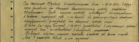 Старший сержант Фетиев в наступательных боях с 27.06.1944 г. в трудных условиях все сведения вышестоящему штабу доставлял своевременно. Учёт личного состава производил непосредственно в боевых порядках рот и, невзирая на артиллерийский обстрел, своевременно доставлял все сведения штабу полка. В боях за город Биржай 5.08.1944 г. участвовал в отражении атаки немцев, чем способствовал в овладении местностью. Во время сверки личного состава в ротах он вынес с поля боя 7 раненых бойцов с их оружием... Старший сержант Фетиев в наступательных боях с 27.06.1944 г. в трудных условиях все сведения вышестоящему штабу доставлял своевременно. Учёт личного состава производил непосредственно в боевых порядках рот и, невзирая на артиллерийский обстрел, своевременно доставлял все сведения штабу полка. В боях за город Биржай 5.08.1944 г. участвовал в отражении атаки немцев, чем способствовал в овладении местностью. Во время сверки личного состава в ротах он вынес с поля боя 7 раненых бойцов с их оружием...