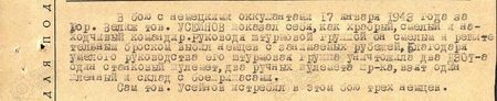 В бою с немецкими оккупантами 17 января 1943 года за город Велиж тов Усейнов показал себя как храбрый, смелый и находчивый командир. Руководя штурмовой группой, он смелым и решительным броском выбил немцев с занимаемых рубежей. Благодаря умелому руководству его штурмовая группа уничтожила два ДЗОТа, один станковый пулемёт, два ручных пулемёта пр-ка, взят один пленный и склад с боеприпасами. Сам тов. Усейнов истребил в этом бою трёх немцев...