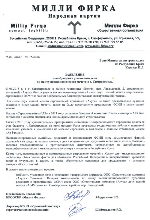 Разрушителям мечети место за решеткой