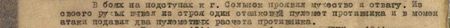 «в боях на подступах к г. Сольнок проявил мужество и отвагу. Из своего ружья вывел из строя один станковый пулемёт противника и в момент атаки подавил два пулемётных расчёта противника...»