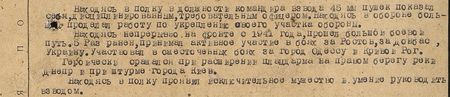 Находясь в полку в должности командира взвода 45мм пушек, показал себя дисциплинированным, требовательным офицером.Находясь в обороне, большую проделал работу по укреплению своего участка обороны. Находясь непрерывно на фронте с 1941 года, прошёл большой боевой путь. Пять раз ранен, принимал активное участие в боях за Ростов (на-Дону), за Донбасс, Украину. Участвовал в ожесточённых боях за города Одессу и Кривой Рог. Героически сражался при расширении плацдарма на правом берегу реки Днепр и при штурме города Киев. Находясь в полку, проявил исключительное мужество и умение руководить взводом...