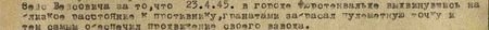 23.04.45г. в городе Фюрстенвальде, выдвинувшись на близкое расстояние к противнику, гранатами забросал пулемётную точку и тем самым обеспечил продвижение своего взвода...