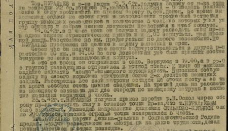 Тов. Нуралиев в р-не Изюма 29.5.42 г. получил задачу от начальника отдела разведки 22 бр. корпуса гв. майора Похадзяева – разведать расположение и силу противника на правом берегу р. Северский Донец. Во время выполнения задачи на своём пути в расположении противника встретил группу немецких разведчиков в количестве 6 человек, из которых убил унтер-офицера и, забрав ценные документы, представил в штаб корпуса.  14.6.42 г. в три часа ночи он получил задачу разведать силы пр-ка в одном важном стратегическом пункте и к 6 часам вернтуться. Шёл проливной дождь. Расстояние 30 км. Продвигаться по дороге невозможно. Но Нуралиев пробрался по целине и задачу выполнил в срок. Через час он получил уже новую задачу: отправиться в другой район на расстояние 80 км и в 14-00 по его донесениям уже были приняты соответствующие решения командования корпуса. В это же время он отправился в село. Вернулся в 19-00, а в 22-00 с группой разведчиков отправился в ночной поиск. К ночи он выполнил задание, захватив «языка» - немецкого мотоциклиста. Выполняя боевую задачу, из своего карабина уничтожил более двух десятков немецких солдат. Расстреляв все свои патроны, остался на своём посту и из тыла врага сообщал очень ценные сведения. На третий день на рассвете из немецкого автомата дал две очереди по немецкому патрулю и, захватив мотоцикл, вернулся в часть.  26.6.42 г. т. Нуралиев получил приказ перейти р. Н. Оскол через оборону пр-ка и выяснить силу и огневые точки пр-ка, что Нуралиевым было выполнено. Разведав направление движения Сеньково – Купянск около двухсот танков, выяснив огневые точки, возвратился в часть.  Тов. Нуралиев партии Ленина – Сталина и Социалистической Родине предан. Будучи разведчиком, несмотря ни на какие трудности, давал ценный материал в отдел разведки...