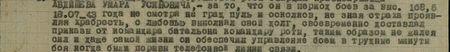 он в период боёв за высоту 168.5 18 июля 1943 года, несмотря на град пуль и осколков, не зная страха, проявляя храбрость, с любовью выполнял свой долг, своевременно доставлял приказы от командира  батальона командиру роты, таким образом, не жалея сил и даже самой жизни, он обеспечил управление боем в трудные минуты боя, когда были порывы телефонной линии связи...