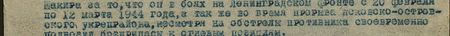 в боях на Ленинградском фронте с 20 февраля по 12 марта 1944 года, а также во время прорыва псковско-островского укрепрайона, несмотря на обстрел противника своевременно подвозил боеприпасы к огневым позициям...
