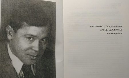 Муса Джалиль и в музыке всегда с нами