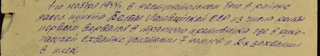 1 ноября 1944 г. в наступательном бою в районе населённого пункта Беты Латвийской ССР из числа роты первым ворвался в траншею противника, где в рукопашной схватке уничтожил 7 немцев и двоих захватил в плен...