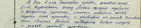 В боях в районе населённого пункта Фюретенфельд 15 апреля 1945 г., выдвинувшись впереди боевых порядков, подобрался к вражескому пулемёту, метким метанием гранат подавил огонь пулемёта и уничтожил его расчёт 2 человека. Этим обеспечил быстрое продвижение боевых порядков и захват траншей противника...