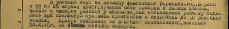 В уличных боях за столицу фашистской Германии город Берлин с 22 по 30 апреля 1945 г. проявил себя храбрым и смелым воином. Чёткой и быстрой работой у миномёта дал возможность расчёту подавить три станковых пулемёта противника и истребить до 10 немецких солдат. Храбро отбивался от немецких автоматчиков, напавших 23.4.45г. на огневые позиции батареи...