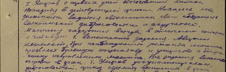Тов. Умеров с первых дней Отечественной войны находится в действующей армии. Находясь на должности водителя автомашины, свою обязанность выполняет добросовестно и аккуратно. Машину содержит всегда в отличном состоянии и готовую к выполнению задания. Аварий не имеет. При необходимости ремонта машины проявляет большую инициативу и упорство к быстрейшему исправлению машины. Все задания выполняет исправно в срок. Тов. Умеров дисциплинирован, добросовестный, приказ стремится выполнить в срок… Тов. Умеров с первых дней Отечественной войны находится в действующей армии. Находясь на должности водителя автомашины, свою обязанность выполняет добросовестно и аккуратно. Машину содержит всегда в отличном состоянии и готовую к выполнению задания. Аварий не имеет. При необходимости ремонта машины проявляет большую инициативу и упорство к быстрейшему исправлению машины. Все задания выполняет исправно в срок. Тов. Умеров дисциплинирован, добросовестный, приказ стремится выполнить в срок…