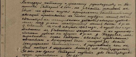 Благодаря чёткому и умелому руководству т. Хатипова батареей в бою на участке последней не было ни одного случая прицельного бомбометания авиацией противника на боевые порядки наших войск. Несмотря на массированные действия авиации противника над районом наступления наших войск в районе д. Ивашино 10,11 и 12 августа 1943 года в период боя с противником на Рибшевском направлении и на промежуточном рубеже его обороны в р-не д. Поддубье массированным огнём батареи авиация противника отгонялась и вынуждена была каждый раз вести бесприцельное бомбометание, в результате чего не было потерь в наземных войсках от бомбардировок. За это же время батареей подбито два бомбардировщика противника «Ю-88»…