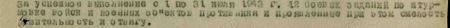 за успешное выполнение с 1 по 31 июля 1943 г. 12 боевых заданий по штурмовке войск и военных объектов противника и проявленные при этом смелость, решительность и отвагу...