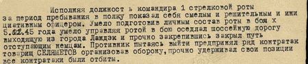 Исполняя должность командира 1-й стрелковой роты, за период пребывания                   в полку показал себя смелым и решительным, инициативным офицером. Умело подготовив личный состав роты, в боях 5 февраля 1945 года, умело управляя ротой в бою, оседлал шоссейную дорогу, выходящую из города Ландэк, и, прочно закрепившись, закрыл путь отступающим немцам. Противник, пытаясь выйти, предпринял ряд контратак. Товарищ Селяметов, организовав оборону, прочно удерживал свои позиции; все контратаки были отбиты...