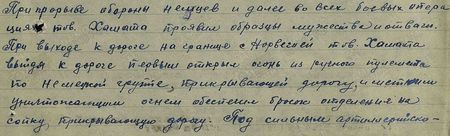 При прорыве обороны немцев и далее во всех боевых операциях тов. Хамата проявил образцы мужества и отваги. При выходе к дороге на границе с Норвегией тов. Хамата, выйдя к дороге, первым открыл огонь из ручного пулемёта по немецкой группе, прикрывающей дорогу, и метким уничтожающим огнём обеспечил бросок отделения на сопку, прикрывающую дорогу. При прорыве обороны немцев и далее во всех боевых операциях тов. Хамата проявил образцы мужества и отваги. При выходе к дороге на границе с Норвегией тов. Хамата, выйдя к дороге, первым открыл огонь из ручного пулемёта по немецкой группе, прикрывающей дорогу, и метким уничтожающим огнём обеспечил бросок отделения на сопку, прикрывающую дорогу.