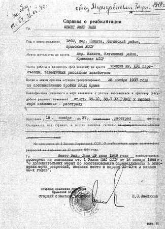 Справка о реабилитации Мемета Эмир Сали