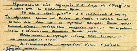 Выписка из наградного листа Сеит Амета Муждаба