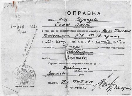 Справка о награждении медалью «За взятие Варшавы»