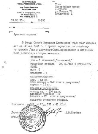 Архивная справка об изъятом имуществе по хозяйству Муждаба Зеры