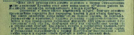 Имея опыт руководства личным составом в период Отечественной войны лейтенант Мусаниф этот опыт использовал в своей работе на должности командира комендантского взвода бригады. Совместно с начальником инженерной службы бригады обеспечил проведение маршрута для передовых  частей и для штаба бригады. Тем самым обеспечил  выполнение общей боевой задачи. Не считаясь с усталостью и временем, в трудных условиях гористо-болотистой местности и при преодолении перевалов Большого Хингана лейтенант Мусаниф обеспечивал пути обхода, благодаря чему вся материальная часть штаба и управления бригады находилась вместе с передовыми частями, организуя бой в соответствии с требованием НШ бригады, обеспечивал охрану и управление подчинёнными в период подготовки наступления и совершения марша, и охраны штаба бригады в любых условиях боя...