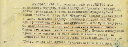 25 июля 1941 г. экипаж, где тов. Эмиров был командиром орудия, имел задачу – подавить огневые точки противника и дать возможность продвинуться нашей пехоте к озеру Куч-Щекилла. Экипаж мужественно и умело выполнил задачу. Командир орудия Эмиров в бою проявил смелость, находчивость, отвагу и выдержку. Он хладнокровно уничтожал вражеские огневые точки. Огнём его пушки уничтожено три ПТО. Прямым попаданием вражеского снаряда в танк Эмиров (был) тяжело ранен, но несмотря на это, он производит несколько выстрелов по врагу.
