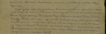 Отлично обеспечил управление частями и работу связи бригады. Находясь непосредственно в районе боевых действий, обеспечил связь в таких военных операциях, как форсирование рек Птить, Щара, дважды Западный Буг и взятие городов Слуцк, Брест, Седлец, Венгров и др., где личной отвагой, презирая опасность, руководил и показывал пример своим подчинённым. Не было ни одного случая выхода из строя раций и телефонной связи. В результате отличной связи Бодо-связистов награждены орденами и медалями СССР... Отлично обеспечил управление частями и работу связи бригады. Находясь непосредственно в районе боевых действий, обеспечил связь в таких военных операциях, как форсирование рек Птить, Щара, дважды Западный Буг и взятие городов Слуцк, Брест, Седлец, Венгров и др., где личной отвагой, презирая опасность, руководил и показывал пример своим подчинённым. Не было ни одного случая выхода из строя раций и телефонной связи. В результате отличной связи Бодо-связистов награждены орденами и медалями СССР...
