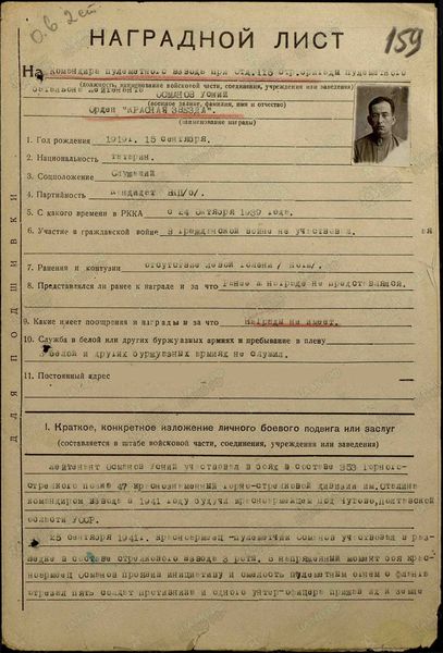 Лейтенант Османов Усний участвовал в боях в составе 353 горно-стрелкового полка 47 краснознамённой горно-стрелковой дивизии им. Сталина командиром взвода в 1941 году будучи красноармейцем под Чутово Полтавской обрасти УССР.  25 октября 1941 г. красноармеец-пулемётчик Османов участвовал в разведке в составе стрелкового взвода 3-й роты. В напряжённый момент боя красноармеец Османов проявил инициативу и смелость – пулемётным огнём с фланга отрезал пять солдат противника и одного унтер-офицера, прижав их к земле. Этим воспользовался взвод и взял в плен унтер-офицера и трёх солдат. Двух солдат, оказавших сопротивление, пулемётчик Османов застрелил.  За время отхода разведки пулемётчик Османов прикрывал отход разведки, истребив ещё трёх солдат пр-ка. Своими действиями кр-ц Османов помог подразделению выполнить приказ, т.е. достать «языка».  За проявленную смелость и находчивость к-цу Османову была объявлена благодарность  и (он был) направлен на курсы младших лейтенантов. Османов, будучи лейтенантом, командовал взводом.  В последнем бою граната оторвала Османову левую ногу. За смелость и находчивость в бою  лейтенант Османов достоин правительственной награды ордена Красной Звезды.