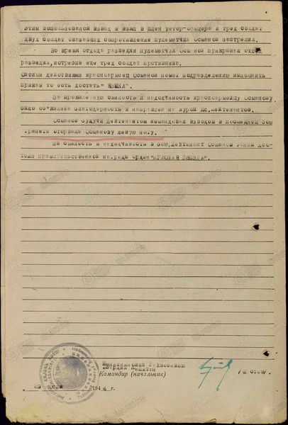 Лейтенант Османов Усний участвовал в боях в составе 353 горно-стрелкового полка 47 краснознамённой горно-стрелковой дивизии им. Сталина командиром взвода в 1941 году будучи красноармейцем под Чутово Полтавской обрасти УССР.  25 октября 1941 г. красноармеец-пулемётчик Османов участвовал в разведке в составе стрелкового взвода 3-й роты. В напряжённый момент боя красноармеец Османов проявил инициативу и смелость – пулемётным огнём с фланга отрезал пять солдат противника и одного унтер-офицера, прижав их к земле. Этим воспользовался взвод и взял в плен унтер-офицера и трёх солдат. Двух солдат, оказавших сопротивление, пулемётчик Османов застрелил.  За время отхода разведки пулемётчик Османов прикрывал отход разведки, истребив ещё трёх солдат пр-ка. Своими действиями кр-ц Османов помог подразделению выполнить приказ, т.е. достать «языка».  За проявленную смелость и находчивость к-цу Османову была объявлена благодарность  и (он был) направлен на курсы младших лейтенантов. Османов, будучи лейтенантом, командовал взводом.  В последнем бою граната оторвала Османову левую ногу. За смелость и находчивость в бою  лейтенант Османов достоин правительственной награды ордена Красной Звезды.