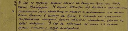 В бою по прорыву обороны немцев на западном берегу реки Одер, южнее Франкфурта, 16 апреля 1945 года под сильным артиллерийским и миномётным огнём противника, не считаясь с опасностью для жизни, смело бросился в атаку на врага и, несмотря на яростное сопротивление последнего, достиг траншеи противника, увлекая за собой товарищей. В бою за траншею он огнём из личного оружия уничтожил пять гитлеровцев... В бою по прорыву обороны немцев на западном берегу реки Одер, южнее Франкфурта, 16 апреля 1945 года под сильным артиллерийским и миномётным огнём противника, не считаясь с опасностью для жизни, смело бросился в атаку на врага и, несмотря на яростное сопротивление последнего, достиг траншеи противника, увлекая за собой товарищей. В бою за траншею он огнём из личного оружия уничтожил пять гитлеровцев...