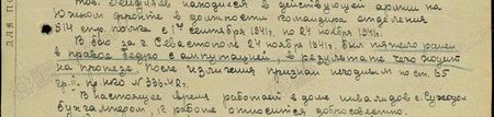 Тов. Зейдляев находился в действующей армии на Южном фронте в должности командира отделения 514 стр. полка с 14 сентября 1941 г. по 24 ноября 1941 г. В бою за город Севастополь 24 ноября 1941 г. был тяжело ранен в правое бедро с ампутацией, в результате чего ходит на протезе. После излечения признан негодным по ст. 65 гр. II Пр. НКО №336-42 г. В настоящее время работает в доме инвалидов с. Суходол бухгалтером, к работе относится добросовестно... Тов. Зейдляев находился в действующей армии на Южном фронте в должности командира отделения 514 стр. полка с 14 сентября 1941 г. по 24 ноября 1941 г. В бою за город Севастополь 24 ноября 1941 г. был тяжело ранен в правое бедро с ампутацией, в результате чего ходит на протезе. После излечения признан негодным по ст. 65 гр. II Пр. НКО №336-42 г. В настоящее время работает в доме инвалидов с. Суходол бухгалтером, к работе относится добросовестно...