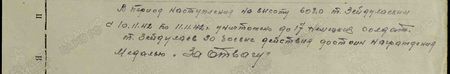 В период наступления на высоту 602.0 тов. Зейдулаевым с 10.11.42 по 11.11.42 г. уничтожено до 17 немецких солдат. Тов. Зейдулаев за боевые действия достоин награждения медалью «За отвагу»