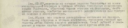 Тов. Аблаев, несмотря на тяжёлые условия бездорожья во время наступательной операции и прорыва обороны противника северо-восточнее Будапешта, обеспечил подвоз минёров на отдельные, особо важные участки, требующие немедленного разминирования для пропуска техники и автотранспорта. Тов. Аблаев все задания командования выполняет на отлично. Свою машину содержит в хорошем состоянии, постоянно готовой выполнить любое боевое задание командования. Своей работой и отношением к машине служит образцом для всех других шофёров...