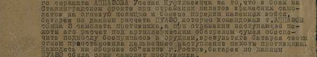 в боях на Сталинградском фронте при отражении налётов вражеских самолётов на огневую позицию и боевые порядки наземных войск батарея по данным расчёта ПУАЗО, которым командовал т. Аппазов, сбила три самолёта противника, а при отражении наступающей пехоты его расчёт под артиллерийским обстрелом сумел обеспечить подноску боеприпасов к орудиям, в результате батарея своим огнём приостановила дальнейшее наступление пехоты противника. Находясь на обороне объектов г. Ростов, батарея по данным ПУАЗО сбила один самолёт противника... в боях на Сталинградском фронте при отражении налётов вражеских самолётов на огневую позицию и боевые порядки наземных войск батарея по данным расчёта ПУАЗО, которым командовал т. Аппазов, сбила три самолёта противника, а при отражении наступающей пехоты его расчёт под артиллерийским обстрелом сумел обеспечить подноску боеприпасов к орудиям, в результате батарея своим огнём приостановила дальнейшее наступление пехоты противника. Находясь на обороне объектов г. Ростов, батарея по данным ПУАЗО сбила один самолёт противника...