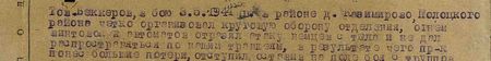 Тов. Беккеров в бою 3 мая 1944 г. в районе д. Казимирово Полоцкого района чётко организовал круговую оборону отделения, огнём винтовок и автоматов отразил атаку немцев с тыла и не дал распространяться по нашим траншеям, в результате чего противник понёс большие потери, отступил, оставив на поле боя 6 трупов… Тов. Беккеров в бою 3 мая 1944 г. в районе д. Казимирово Полоцкого района чётко организовал круговую оборону отделения, огнём винтовок и автоматов отразил атаку немцев с тыла и не дал распространяться по нашим траншеям, в результате чего противник понёс большие потери, отступил, оставив на поле боя 6 трупов…