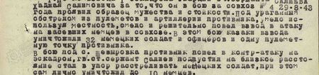 он в бою за совхоз №4 29.8.43 года проявил образец мужества и стойкости. Под ураганным обстрелом из пулемётов и артиллерии противника, умело используя местность, смело и решительно повёл взвод в атаку на засевших немцев в совхозе. В этом бою казаки взвода уничтожили 32 немецких солдат и офицеров и одну пулемётную точку противника. В бою под с. Шевыровка противник пошёл в контратаку на эскадрон. Гвардии старший сержант Салиев подпустил на близкое расстояние и стал в упор расстреливать немецких солдат, при этом сам лично уничтожил до 10 немцев...