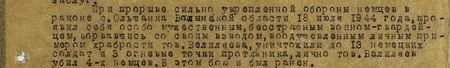 При прорыве сильно укреплённой обороны немцев в районе с. Ольшанка Волынской области 18 июля 1944 года проявил себя особо мужественным, бесстрашным воином-гвардейцем, ворвавшись со своим взводом, воодушевлённым личным примером храбрости тов. Велиляева, уничтожили до 13 немецких солдат и 3 огневые точки противника, лично тов. Велиляев убил 4-х немцев. В этом бою и был ранен. За доблесть и мужество, проявленные в боях с немецкими захватчиками, тов. Велиляев достоин правительственной награды ордена «Слава» третьей степени…