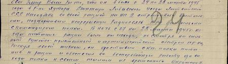 в боях с 24 по 28 марта 1945 года в р-не хутора Дзинтари Либавского уезда Латвийской ССР, находясь со своей рацией на НП 2-го стрелкового батальона, поддерживал непрерывную радиосвязь к-ра батальона с командиром полка. В ночь с 27 на 28 марта 1945 г., когда питание рации было на исходе, несмотря на сильный ружейно-пулемётный и артиллерийский обстрел пр-ка, рискуя своей жизнью, он доставил с КП полка питание к рации и обеспечил её бесперебойную  работу до выхода полка к своим тылам из временного окружения...