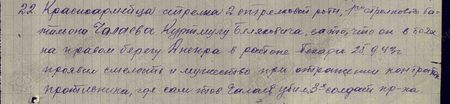 в боях на правом берегу Днепра в районе Пекари 25.09.43 г. проявил смелость и мужество при отражении контратаки противника, где сам тов. Чалаев убил трёх солдат противника...