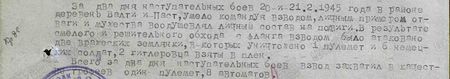 За два дня наступательных боёв 20 и 21 февраля 1945 года в районе деревень Валт и Паст, умело командуя взводом, личным примером отваги и мужества воодушевлял личный состав на подвиги. В результате смелого и решительного обхода с фланга взводом были атакованы две вражеских землянки, в которых уничтожено: 1 пулемёт и 6 немецких солдат, 2 гитлеровца взяты в плен. Всего за два дня наступательных боёв взвод захватил в качестве трофеев один пулемёт, 8 автоматов…
