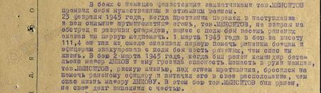 В боях с немецко-фашистскими захватчиками тов. Менситов проявил себя мужественным и отважным воином. 23 февраля 1945 года, когда противник перешёл в наступление и вёл сильный артминомётный огонь, тов. Менситов, невзирая на обстрел и разрывы снарядов, вынес с поля боя восемь раненых, оказав им первую медпомощь. 1 марта 1945 года в бою за высоту 111,4 он также смело оказывал первую помощь раненым бойцам и офицерам, эвакуировав с поля боя шесть раненых, чем спас им жизнь. В бою 2 марта 1945 года, когда был ранен командир батальона майор Лыков и ему грозила опасность попасть в руки немцев, тов. Менситов, рискуя жизнью, под огнём противника бросился на помощь раненому офицеру и вытащил его в своё расположение, чем спас жизнь майору Лыкову. В этом бою тов. Менситов был ранен, но свой долг выполнил с честью... В боях с немецко-фашистскими захватчиками тов. Менситов проявил себя мужественным и отважным воином. 23 февраля 1945 года, когда противник перешёл в наступление и вёл сильный артминомётный огонь, тов. Менситов, невзирая на обстрел и разрывы снарядов, вынес с поля боя восемь раненых, оказав им первую медпомощь. 1 марта 1945 года в бою за высоту 111,4 он также смело оказывал первую помощь раненым бойцам и офицерам, эвакуировав с поля боя шесть раненых, чем спас им жизнь. В бою 2 марта 1945 года, когда был ранен командир батальона майор Лыков и ему грозила опасность попасть в руки немцев, тов. Менситов, рискуя жизнью, под огнём противника бросился на помощь раненому офицеру и вытащил его в своё расположение, чем спас жизнь майору Лыкову. В этом бою тов. Менситов был ранен, но свой долг выполнил с честью...