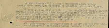 Сержант Асманов И.А. в боях с немецкими захватчиками проявил себя смелым, мужественным и отважным защитником Родины. В боях 24 и 25 января 1945 года за населённые пункты  Бабице, Мочидло и Грамец под сильным артиллерийским и пулемётным огнём противника, рискуя своей жизнью, оказывал помощь раненым в течение ряда боёв, и только за эти два дня боёв он вынес с поля боя около 20 раненых бойцов и офицеров с их оружием. За проявленные смелость, мужество и отвагу достоин награждения правительственной наградой орденом «Слава 3-й степени...»
