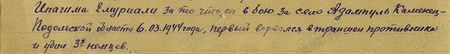 он в бою за село Адампуль Каменец-Подольской области 6 марта 1944 года первый ворвался в траншеи противника и убил трёх немцев... он в бою за село Адампуль Каменец-Подольской области 6 марта 1944 года первый ворвался в траншеи противника и убил трёх немцев...