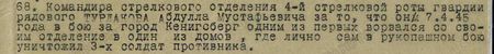 он 7 апреля 1945 г. в бою за город Кенигсберг одним из первых ворвался со своим отделением в один из домов, где лично сам в рукопашном бою уничтожил трёх солдат противника...