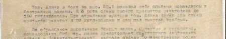 Тов. Алиев в боях за высоту 82.5 показал себя опытным командиром и бесстрашным воином. Его рота огнём своих пулемётов уничтожила до 150 гитлеровцев. При отражении контратаки тов. Алиев лично сам огнём пулемёта уничтожил 20 гитлеровцев и сам пал смертью храбрых. За образцовое выполнение боевых задач, мужество и геройство командование 696-го стр. полка представляет гв. старшего лейтенанта Алиева к правительственной награде – ордену «Отечественная война» первой степени...
