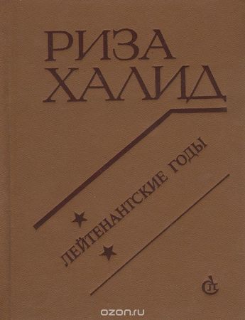 100 лет назад в Крыму родился Риза Халид