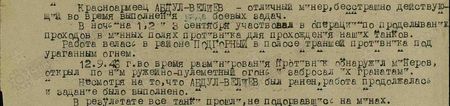 Красноармеец Абдул-Велиев – отличный минёр, бесстрашно действующий во время выполнения ряда боевых задач. В ночь на 1, 2 и 3 сентября участвовал в операции по проделыванию проходов в минных полях противника для прохождения наших танков. Работа велась в районе Подгорный в полосе траншей противника под ураганным огнём. 12.9.43 г. во время разминирования противник обнаружил минёров, открыл по ним ружейно-пулемётный огонь и забросал их гранатами. Несмотря на то, что Абдул-Велиев был ранен, работа продолжалась и задание было выполнено. В результате все танки прошли, не подорвавшись на минах... Красноармеец Абдул-Велиев – отличный минёр, бесстрашно действующий во время выполнения ряда боевых задач. В ночь на 1, 2 и 3 сентября участвовал в операции по проделыванию проходов в минных полях противника для прохождения наших танков. Работа велась в районе Подгорный в полосе траншей противника под ураганным огнём. 12.9.43 г. во время разминирования противник обнаружил минёров, открыл по ним ружейно-пулемётный огонь и забросал их гранатами. Несмотря на то, что Абдул-Велиев был ранен, работа продолжалась и задание было выполнено. В результате все танки прошли, не подорвавшись на минах...