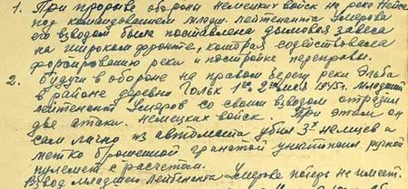 При прорыве обороны немецких войск на реке Нейсе под командованием младшего лейтенанта Умерова его взводом была поставлена дымовая завеса на широком фронте, которая содействовала форсированию реки и постройке переправы.Будучи в обороне на правом берегу реки Эльба в районе деревни Гольк 1-го и 2-го мая 1945 г. моадший лейтенант Умеров со своим взводом отразил две атаки немецких войск. При этом он сам лично из автомата убил 3-х немцев и метко брошенной гранатой уничтожил ручной пулемет с расчетом. Взвод младшего лейтенанта Умерова потерь не имеет…
